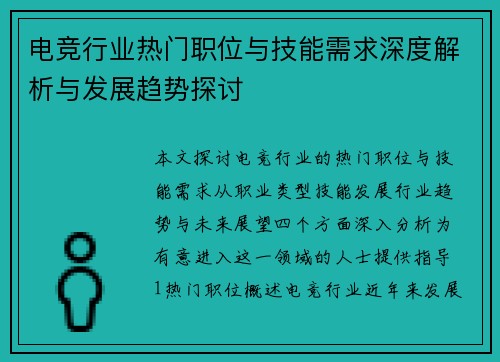 电竞行业热门职位与技能需求深度解析与发展趋势探讨