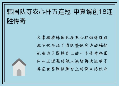 韩国队夺农心杯五连冠 申真谞创18连胜传奇